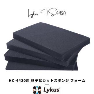 Lykus HC-4420 交換用 格子状カットスポンジ インナフォーム 予備 | カメラ レンズ インカム モニター ドローン バッテリー ジンバル スマホ 無線 精密機器 測定器 工具 | 欧米人気 YouTube SNS 投稿多 世界30か国 ユーザー