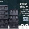 Lykus HC-4420 防水防塵 プロテクターケース 格子状カットスポンジ内蔵 内寸:44x29x17cm 一眼レフカメラ ピストル ドローン ミラーレスカメラ アクションカメラ スマホ タブレット インカム 適用 耐衝撃 密閉性 SGS認証 IP67級 - 画像 (9)