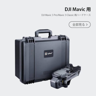 DJI Mavic 3 Pro / DJI Mavic 3 Classic / DJI Mavic 3