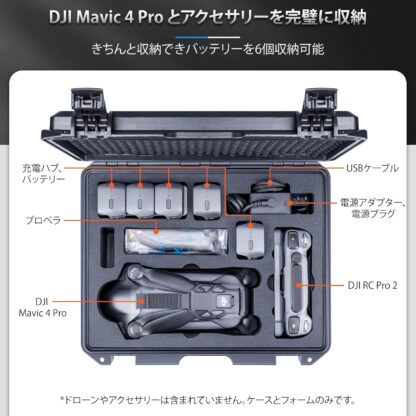 Lykus ライカス DJI Mavic 4 Pro コンボ ハードケース DJI マビック 4 DCP-M400 SGS認証 IP67級防水 防塵仕様 耐衝撃 密閉性 ドローン バッテリー 充電器 アクセサリー 運搬 収納 保管 DJI RC 2 / DJI RC Pro 2 送信機 両対応 - 画像 (2)