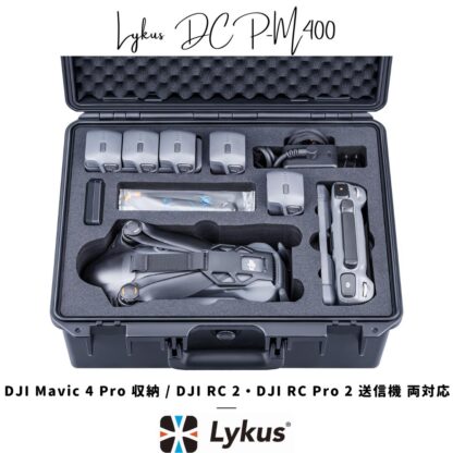 Lykus ライカス DJI Mavic 4 Pro コンボ ハードケース DJI マビック 4 DCP-M400 SGS認証 IP67級防水 防塵仕様 耐衝撃 密閉性 ドローン バッテリー 充電器 アクセサリー 運搬 収納 保管 DJI RC 2 / DJI RC Pro 2 送信機 両対応