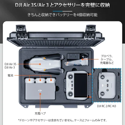 Lykus ライカス DJI Air 3S / DJI Air 3 コンボ ハードケース DJI エアー3エス DCP-MA310-S SGS認証 IP67級防水 防塵仕様 耐衝撃 密閉性 ドローン バッテリー 充電器 運搬 収納 保管 DJI RC 2/ DJI RC-N3/ DJI RC-N2 送信機 対応 - 画像 (3)