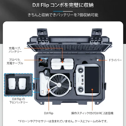 Lykus ライカス DJI Flip コンボ ハードケース DJI フィリップ DCP-FP110 SGS認証 IP67級防水 防塵仕様 耐衝撃 密閉性 ドローン バッテリー 充電器 アクセサリー 運搬 収納 保管 台風 防災 地震 DJI RC 2 / DJI RC-N3 送信機 両対応 - 画像 (2)