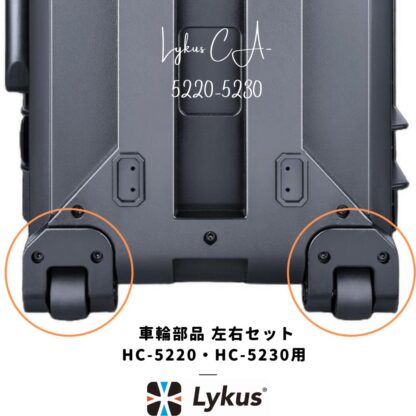 Lykus HC-5220 HC-5230 交換用 車輪部品 左右セット 六角穴付ボルト付き 予備 | カメラ レンズ モニター ドローン バッテリー ジンバル スマホ 無線 精密機器 測定器 工具 | 欧米人気 YouTube SNS 投稿多 世界30か国 ユーザー
