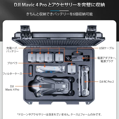 Lykus ライカス DJI Mavic 4 Pro コンボ ハードケース DJI マビック 4 DCP-M400 SGS認証 IP67級防水 防塵仕様 耐衝撃 密閉性 ドローン バッテリー 充電器 アクセサリー 運搬 収納 保管 DJI RC 2 / DJI RC Pro 2 送信機 両対応 - 画像 (3)