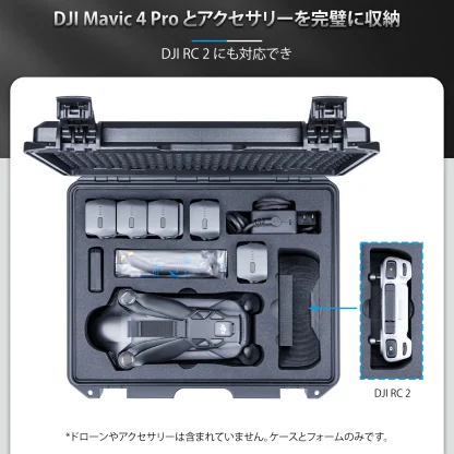 Lykus ライカス DJI Mavic 4 Pro コンボ ハードケース DJI マビック 4 DCP-M400 SGS認証 IP67級防水 防塵仕様 耐衝撃 密閉性 ドローン バッテリー 充電器 アクセサリー 運搬 収納 保管 DJI RC 2 / DJI RC Pro 2 送信機 両対応 - 画像 (4)