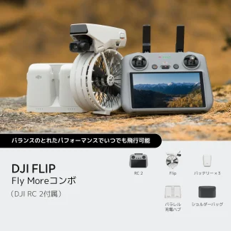 DJI Flip Fly Moreコンボ（DJI RC 2付属）+プラス+ Lykus Flip コンボハードケース