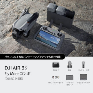 DJI Air 3S Fly Moreコンボ（DJI RC 2付属）+プラス+Lykus DCP-MA310-S Air 3S / Air 3 コンボハードケース