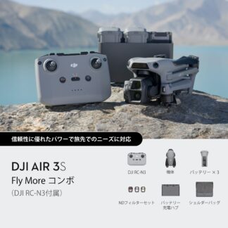 DJI Air 3S Fly Moreコンボ（DJI RC-N3付属）+プラス+Lykus DCP-MA310-S Air 3S / Air 3 コンボハードケース