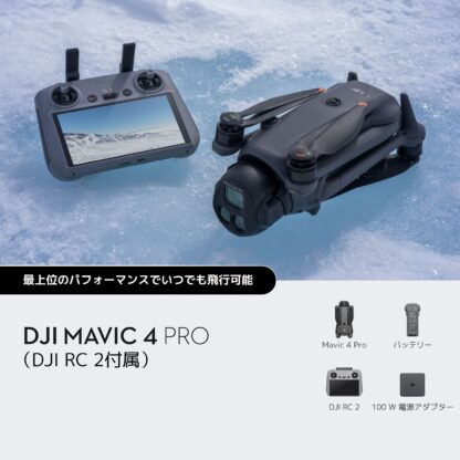 DJI Mavic 4 Pro（DJI RC 2付属）+プラス+ Lykus DCP-M400-NDF Mavic 4 Pro 専用ケース