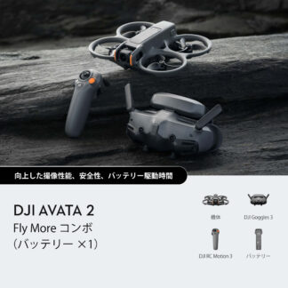 DJI Avata 2 Fly More コンボ（バッテリー ×1）+ Lykus DCP-AT200 Avata 2 コンボ ハードケース