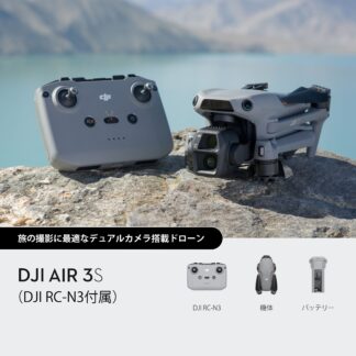 DJI Air 3S（DJI RC-N3付属）+プラス+Lykus DCP-MA310-S Air 3S / Air 3 コンボハードケース