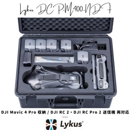 Lykus ライカス DJI Mavic 4 Pro コンボ ハードケース DJI マビック 4 DCP-M400-NDF SGS認証 IP67級防水 防塵仕様 耐衝撃 密閉性 ドローン バッテリー 充電器 アクセサリー 運搬 保管 DJI RC 2 / DJI RC Pro 2 送信機 両対応