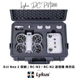 Lykus ライカス DJI Neo 2 コンボ ハードケース DJI ネオ 2 DCP-N200 SGS認証 IP67級防水 防塵仕様 耐衝撃 密閉性 ドローン バッテリー 充電器 アクセサリー 運搬 収納 保管 台風 防災 地震 DJI RC-N3 / DJI RC-N2 送信機 対応